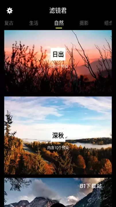 Koloro滤镜大师调色_https://www.81xiazai.com_摄影图像_第2张