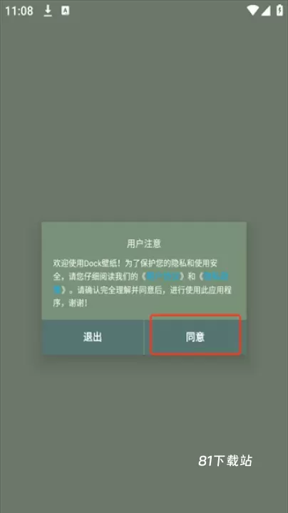Dock壁纸app最新版_https://www.81xiazai.com_系统工具_第1张