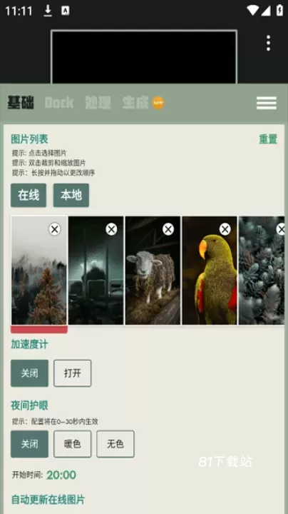 Dock壁纸app最新版_https://www.81xiazai.com_系统工具_第3张