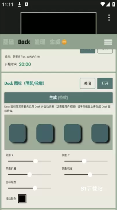 Dock壁纸app最新版_https://www.81xiazai.com_系统工具_第4张