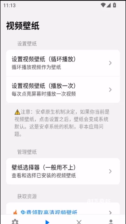 欢太工具箱app_https://www.81xiazai.com_系统工具_第4张