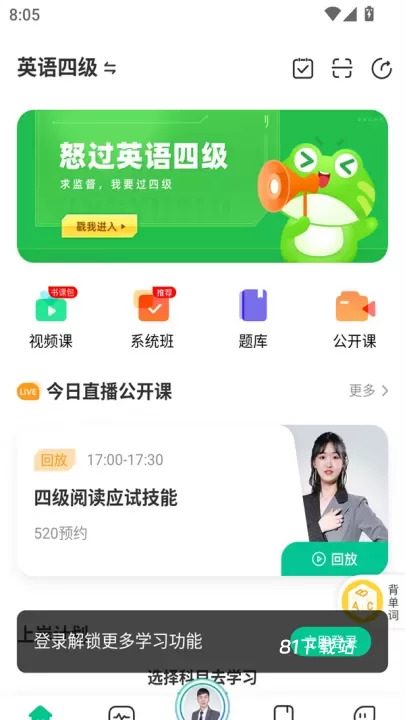 对啊课堂app_https://www.81xiazai.com_学习办公_第3张