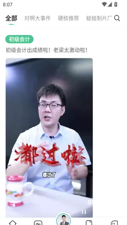 对啊课堂app_https://www.81xiazai.com_学习办公_第5张
