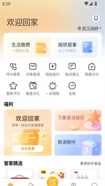 万象服务_https://www.81xiazai.com_生活休闲_第2张