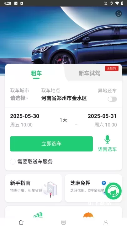 立行租车_https://www.81xiazai.com_生活休闲_第2张