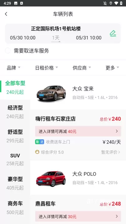 立行租车_https://www.81xiazai.com_生活休闲_第3张