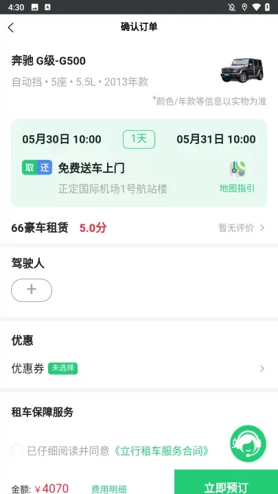 立行租车_https://www.81xiazai.com_生活休闲_第4张