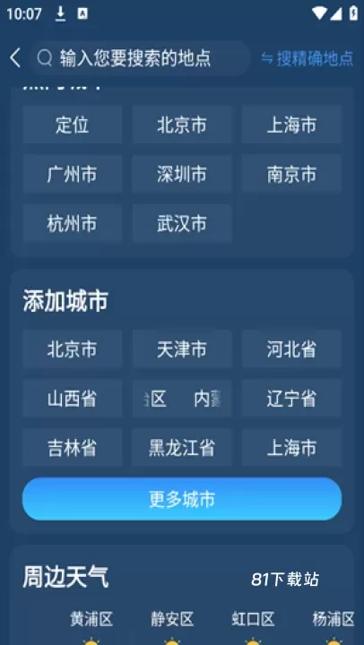 天气吧app_https://www.81xiazai.com_生活休闲_第1张