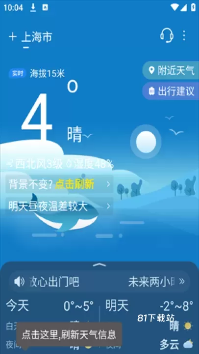 天气吧app_https://www.81xiazai.com_生活休闲_第2张