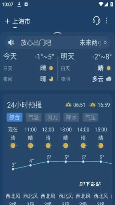 天气吧app_https://www.81xiazai.com_生活休闲_第3张