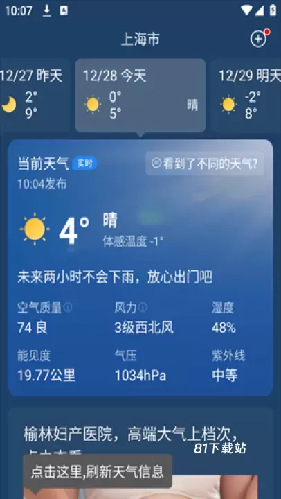 天气吧app_https://www.81xiazai.com_生活休闲_第4张