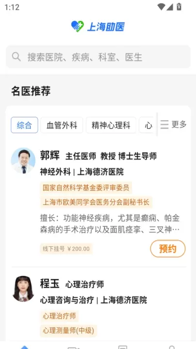 上海助医网app最新版_https://www.81xiazai.com_生活休闲_第1张
