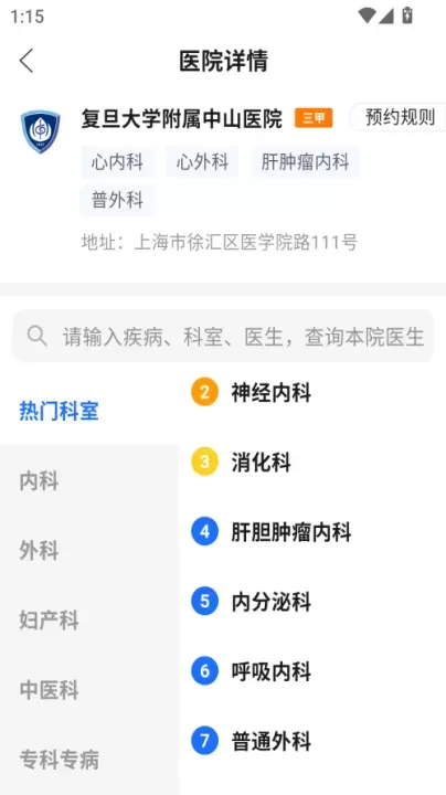 上海助医网app最新版_https://www.81xiazai.com_生活休闲_第3张
