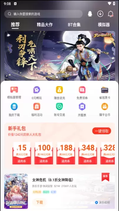 超玩游戏盒子_https://www.81xiazai.com_辅助工具_第1张