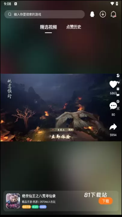 超玩游戏盒子_https://www.81xiazai.com_辅助工具_第3张