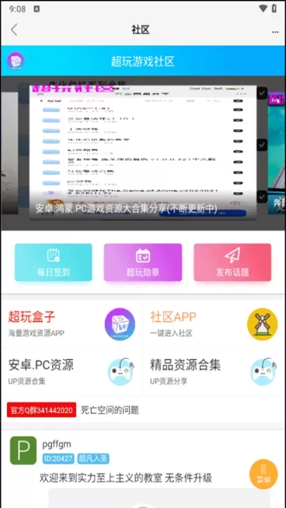 超玩游戏盒子_https://www.81xiazai.com_辅助工具_第4张