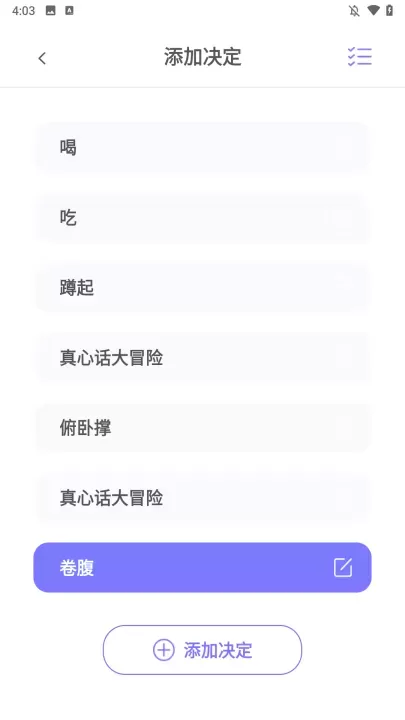 聚会转盘app_生活休闲_第2张_81下载站 聚会转盘app_https://www.81xiazai.com_生活休闲_第2张