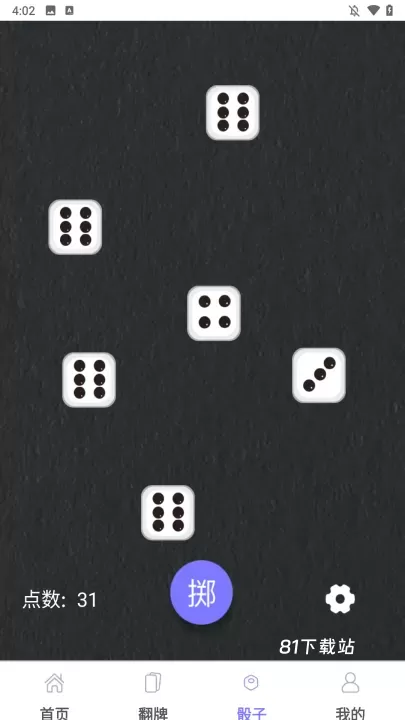 聚会转盘app_生活休闲_第4张_81下载站 聚会转盘app_https://www.81xiazai.com_生活休闲_第4张