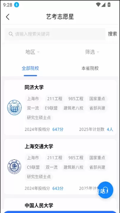 艺考志愿星app_https://www.81xiazai.com_学习办公_第1张
