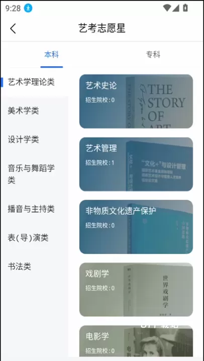 艺考志愿星app_https://www.81xiazai.com_学习办公_第2张