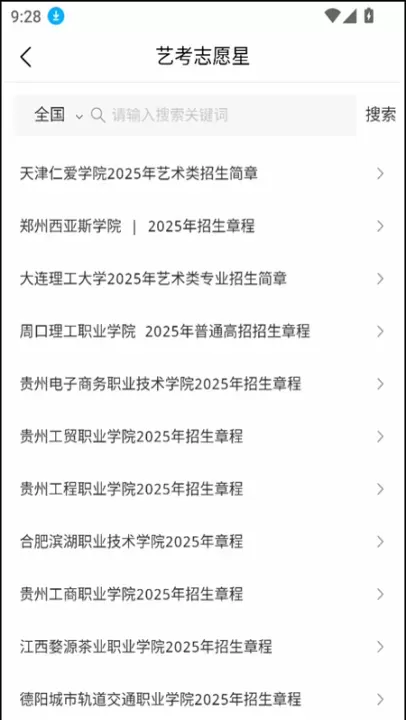 艺考志愿星app_https://www.81xiazai.com_学习办公_第3张