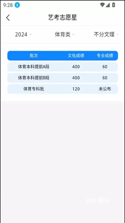 艺考志愿星app_https://www.81xiazai.com_学习办公_第4张