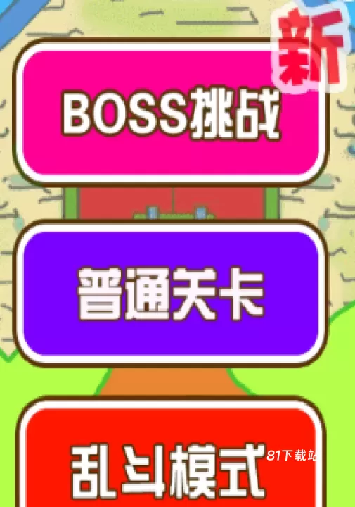 最强大冒险2_https://www.81xiazai.com_休闲益智_第1张