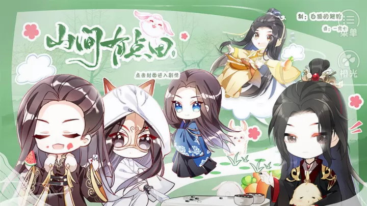 山间有点田_https://www.81xiazai.com_角色扮演_第1张