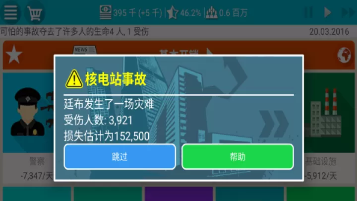 总统模拟器中文版_https://www.81xiazai.com_模拟经营_第3张