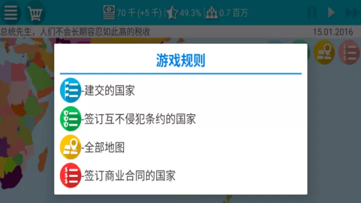 总统模拟器中文版_https://www.81xiazai.com_模拟经营_第1张