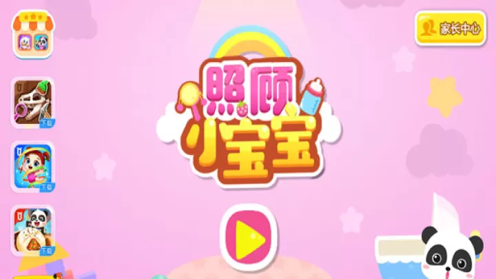 照顾小宝宝游戏_休闲益智_第1张_81下载站 照顾小宝宝游戏_https://www.81xiazai.com_休闲益智_第1张