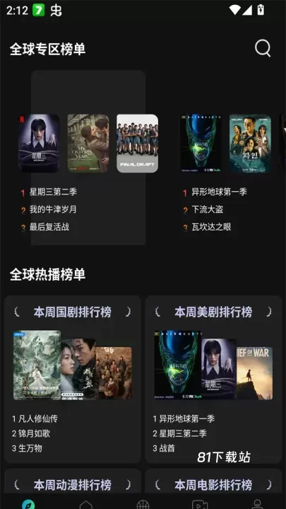 瓜子追剧app_https://www.81xiazai.com_音影播放_第1张