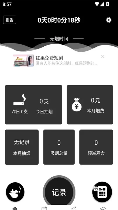 抽烟记录app_https://www.81xiazai.com_生活休闲_第1张