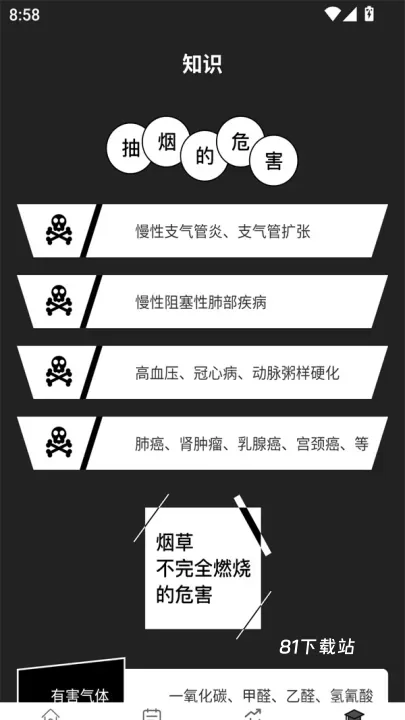 抽烟记录app_https://www.81xiazai.com_生活休闲_第4张
