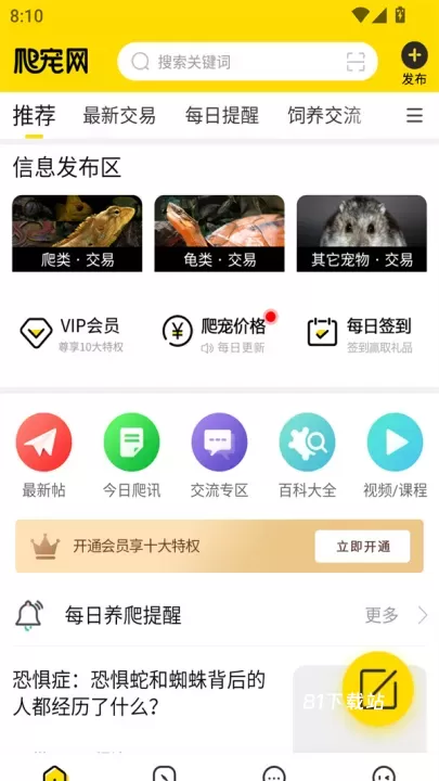爬宠网最新版_https://www.81xiazai.com_生活休闲_第2张