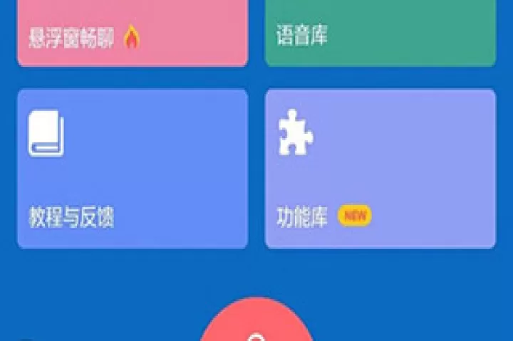 耳鼠变声器_https://www.81xiazai.com_音影播放_第1张