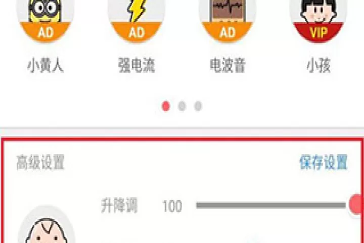 耳鼠变声器_https://www.81xiazai.com_音影播放_第2张