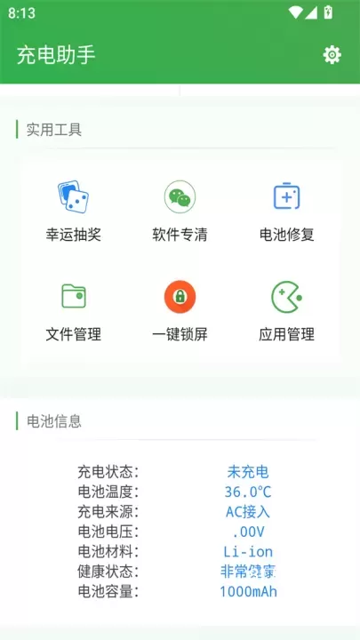 充电助手_https://www.81xiazai.com_生活休闲_第3张