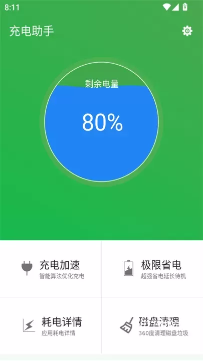 充电助手_https://www.81xiazai.com_生活休闲_第2张