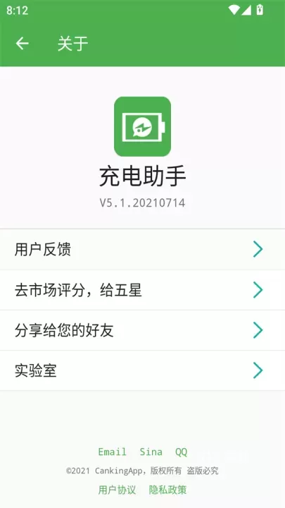 充电助手_https://www.81xiazai.com_生活休闲_第5张