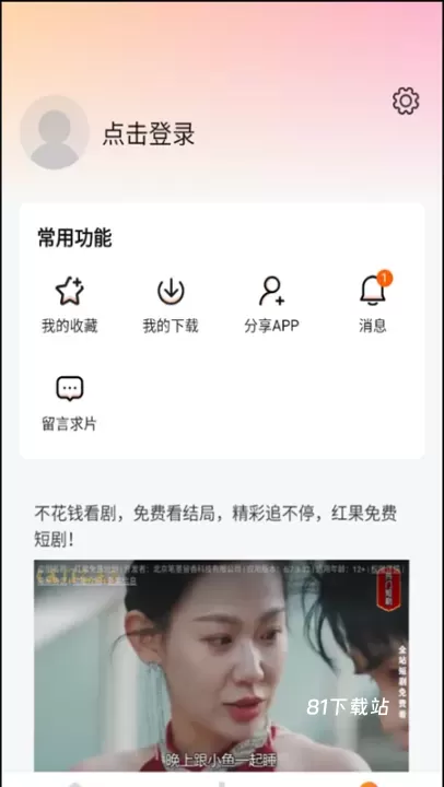 小柚子追剧_https://www.81xiazai.com_音影播放_第3张