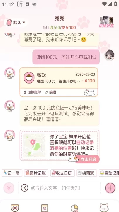 阿兜记账app_https://www.81xiazai.com_金融理财_第2张