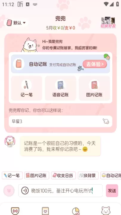 阿兜记账app_https://www.81xiazai.com_金融理财_第1张