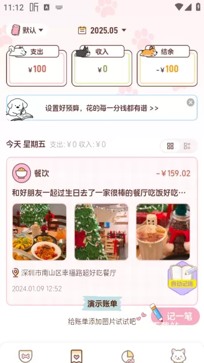 阿兜记账app_https://www.81xiazai.com_金融理财_第3张