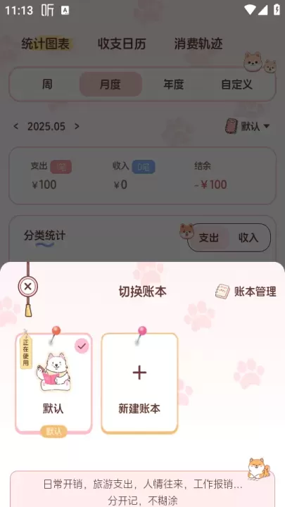 阿兜记账app_https://www.81xiazai.com_金融理财_第5张