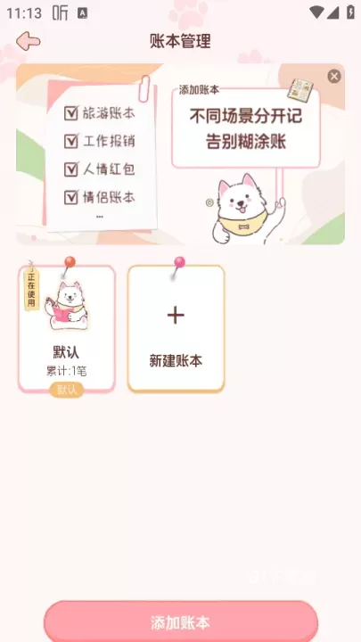 阿兜记账app_https://www.81xiazai.com_金融理财_第6张