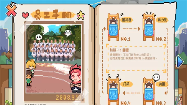 午休时间到_https://www.81xiazai.com_休闲益智_第3张