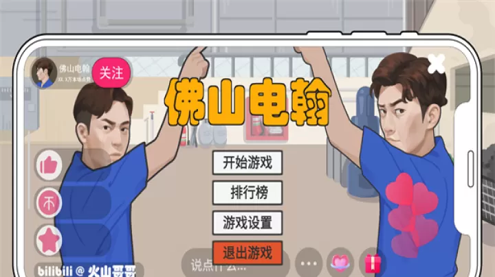 佛山电翰游戏手游_https://www.81xiazai.com_休闲益智_第1张