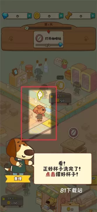 小狗咖啡馆_https://www.81xiazai.com_休闲益智_第2张