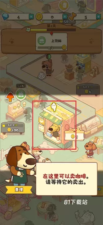 小狗咖啡馆_https://www.81xiazai.com_休闲益智_第4张